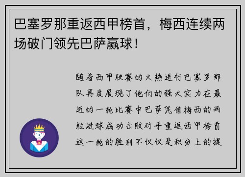巴塞罗那重返西甲榜首，梅西连续两场破门领先巴萨赢球！
